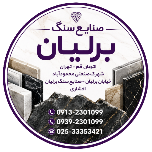 فروشگاه سنگ برلیان